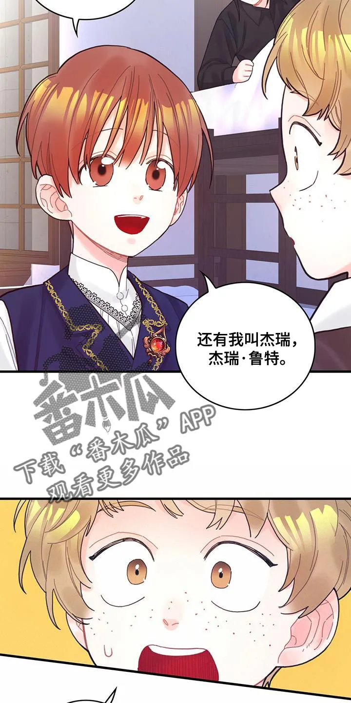 攻略异世界漫画,第45章：没礼貌的家伙17图