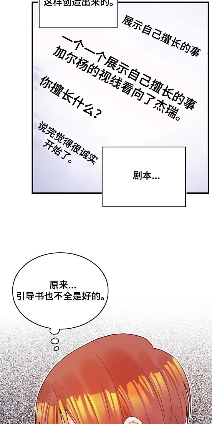 异界攻略漫画漫画,第61章：结局目录17图