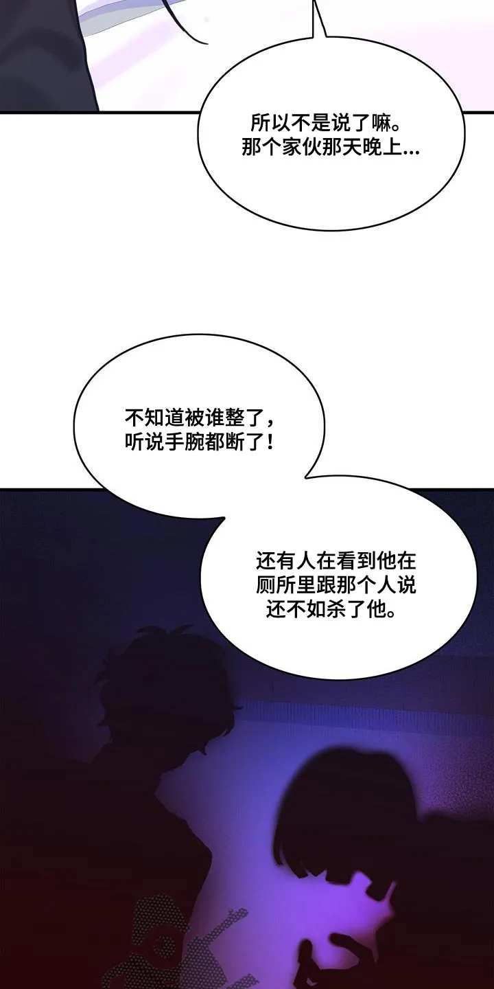 异界攻略漫画漫画,第56章：威胁13图