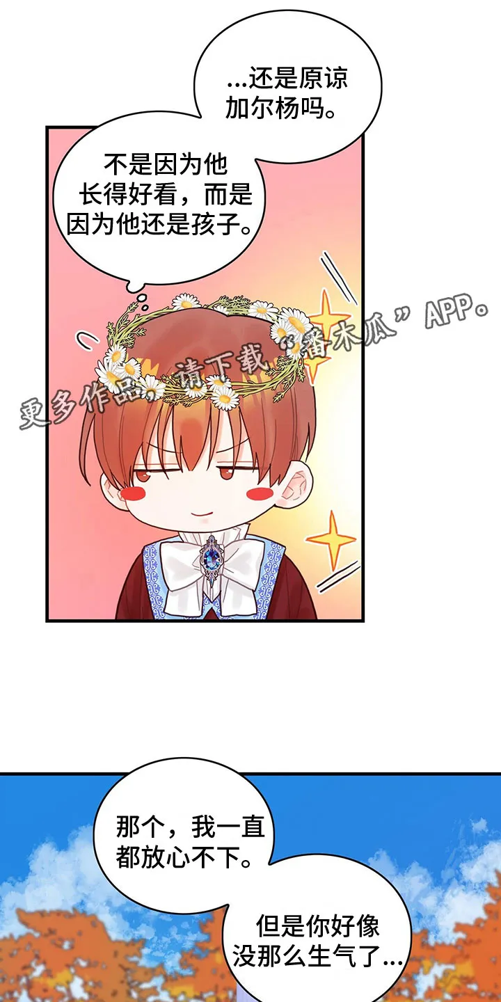 异界攻略漫画漫画,第28章：回礼1图