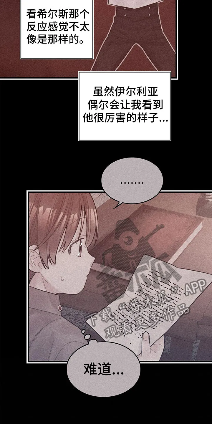 异界攻略漫画漫画,第37章：神奇日记9图