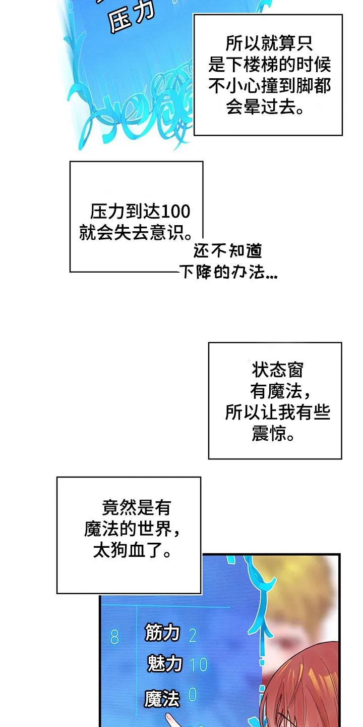 异界漫画小说漫画,第2章：新技能3图