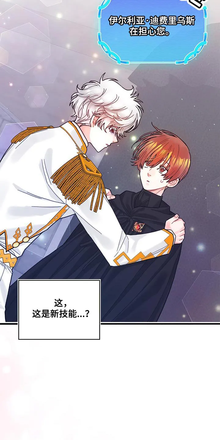 异界攻略漫画漫画,第75章：奇妙的事25图
