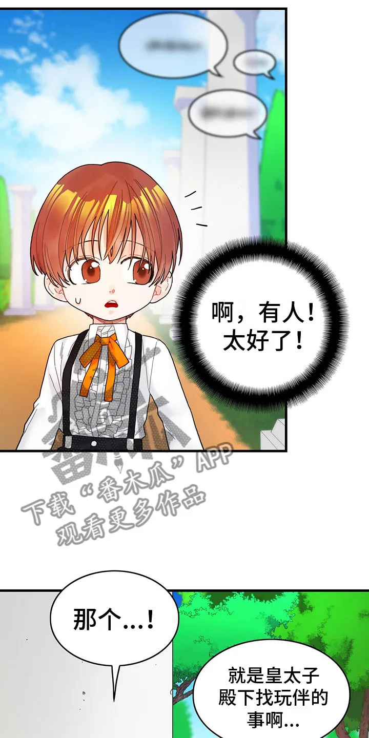 异界攻略漫画漫画,第8章：偷听14图