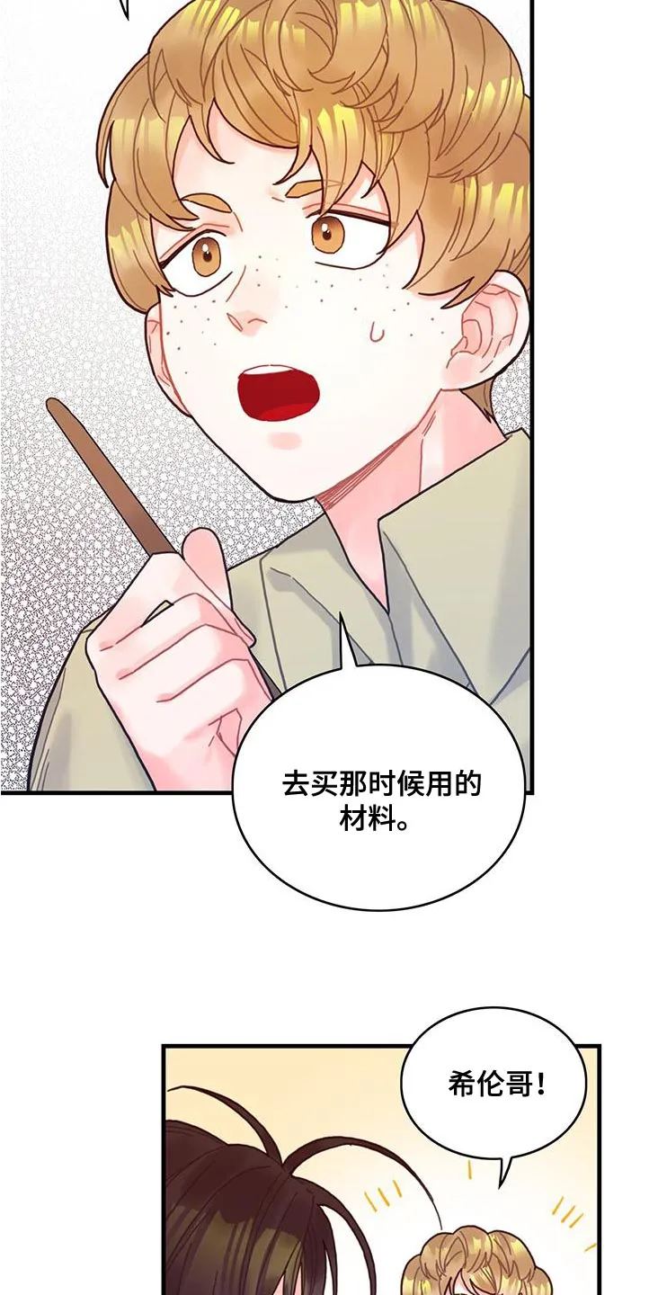 攻略异世界漫画,第72章：莫名其妙的误会24图
