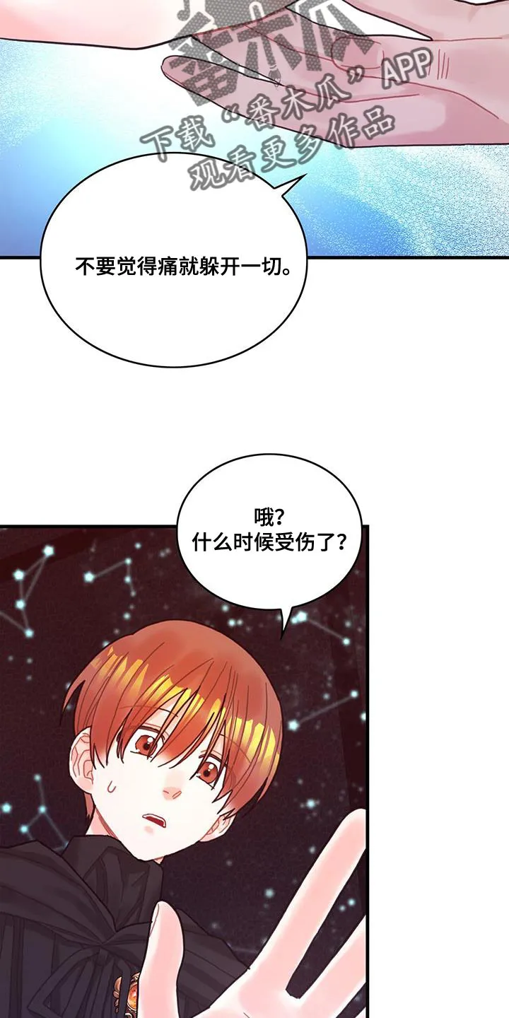 异界攻略漫画漫画,第75章：奇妙的事14图