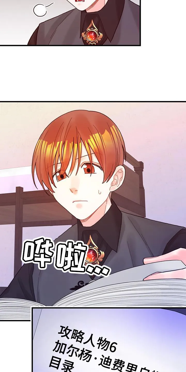 攻略异世界漫画,第62章：可能性18图