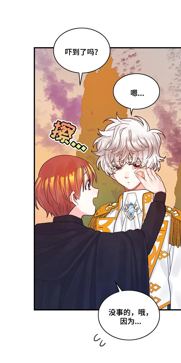 异界攻略漫画漫画,第55章：反正不是谎话31图