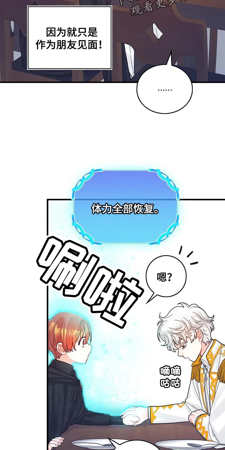 异界攻略漫画漫画,第52章：虚张声势20图