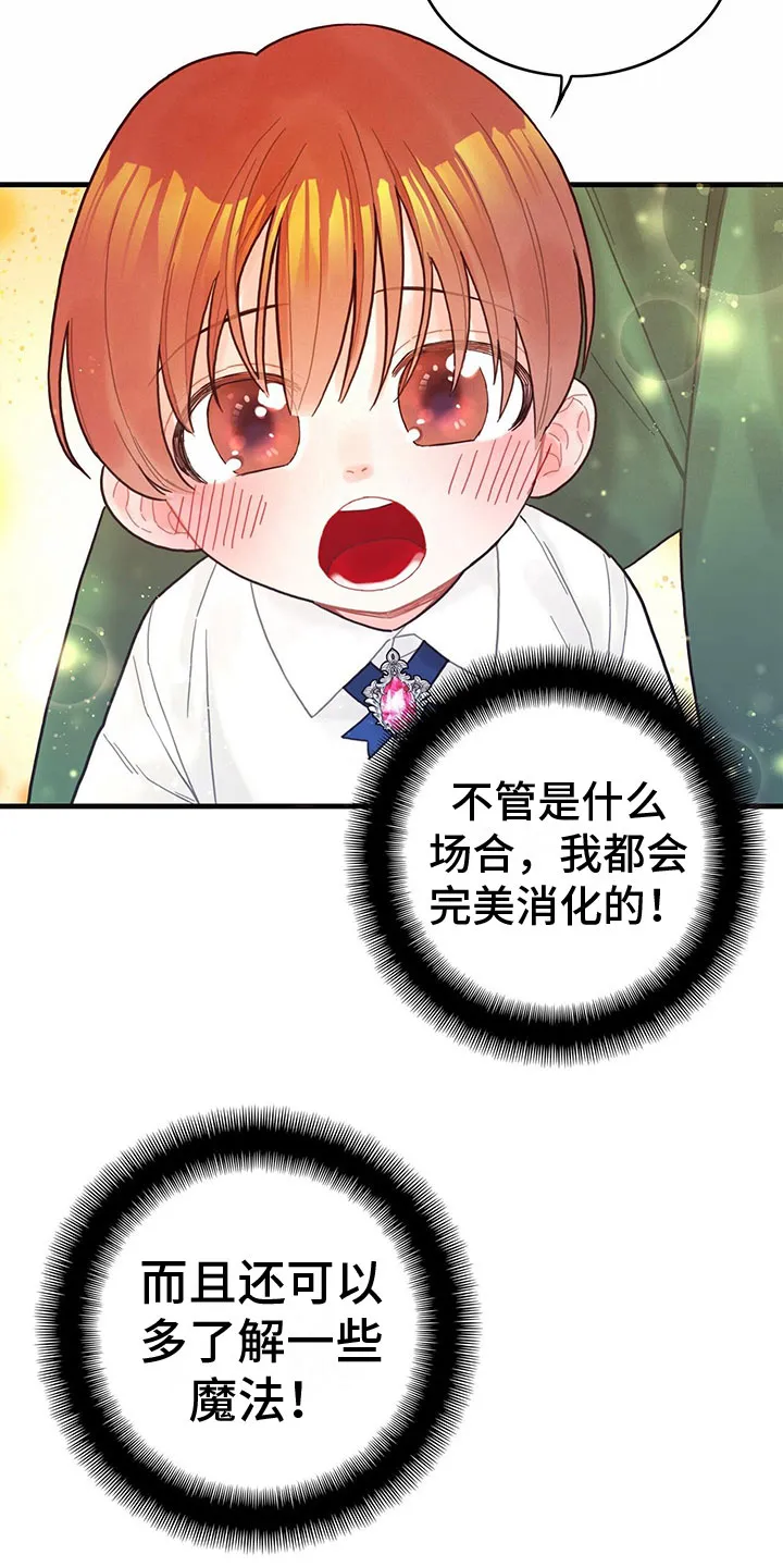 异界攻略漫画漫画,第6章：魔法师7图
