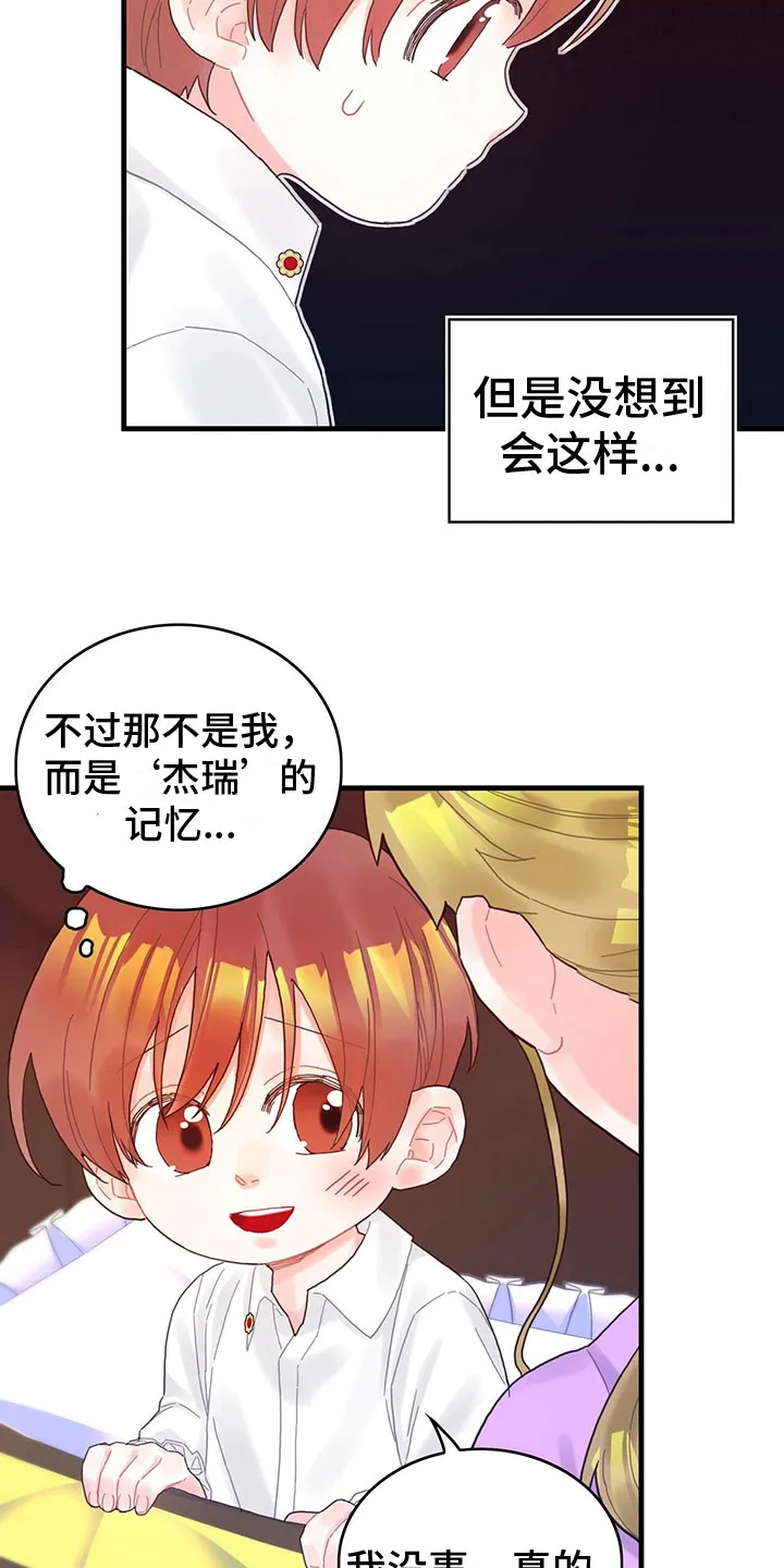 异世攻略日常漫画,第34章：混乱状态5图
