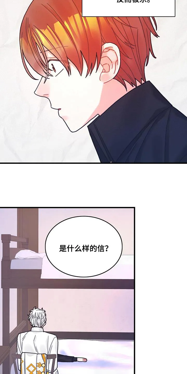 异界攻略漫画漫画,第97章：可以一直梦到你吗？18图