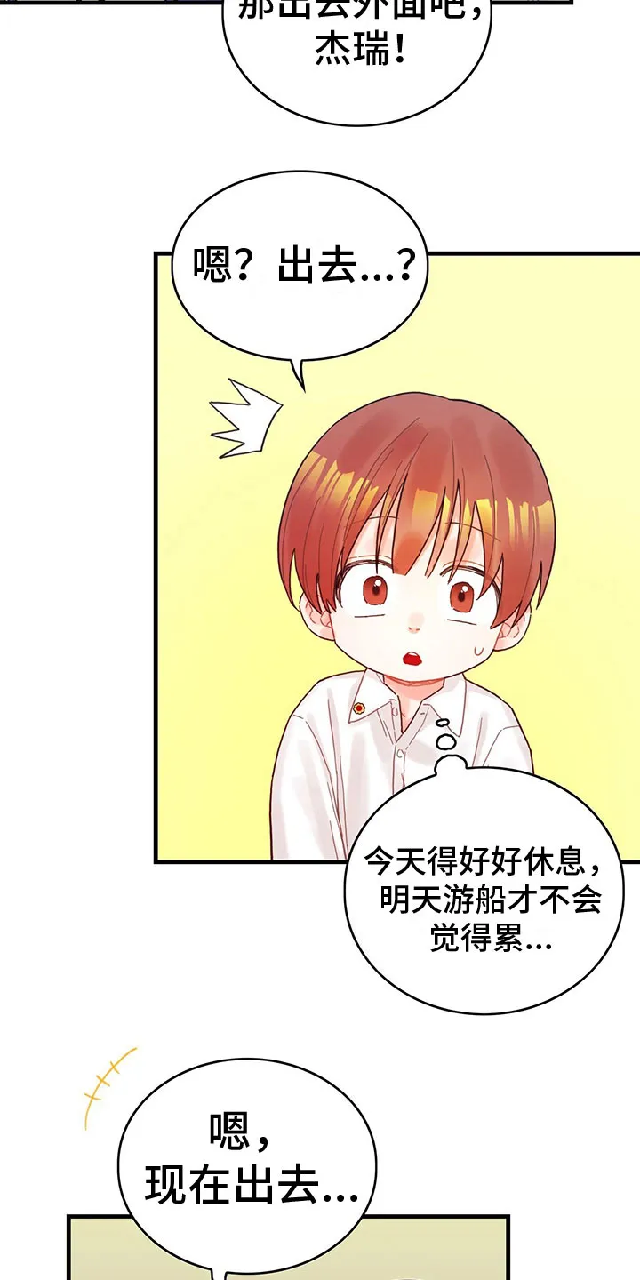 异界攻略漫画漫画,第29章：出去玩10图