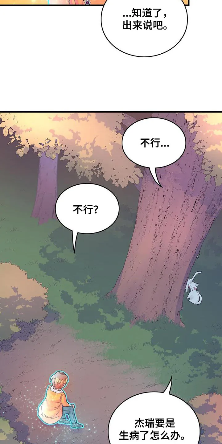 异界漫画行漫画,第43章：以后可以不用等了6图