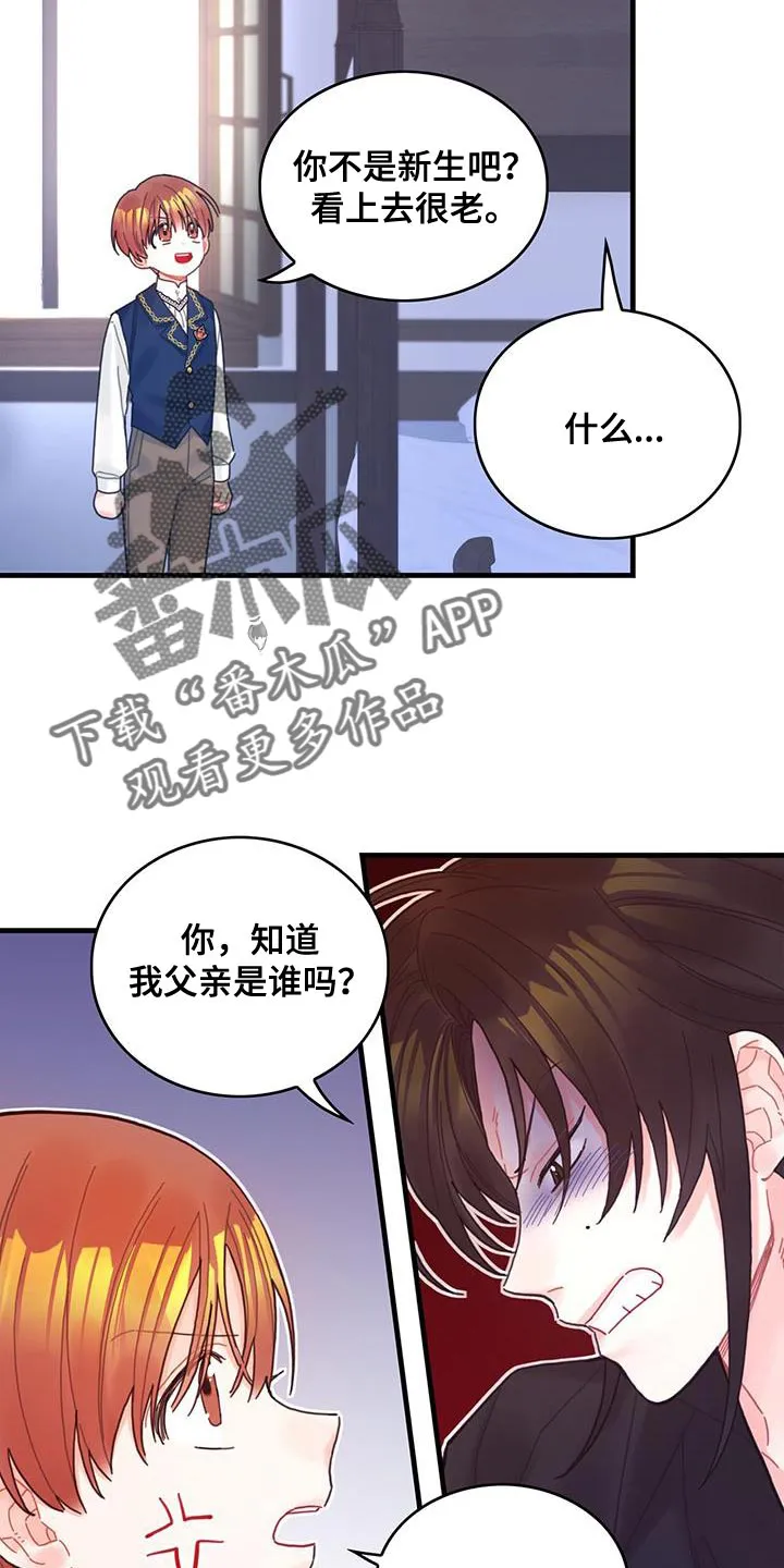攻略异世界漫画,第45章：没礼貌的家伙5图