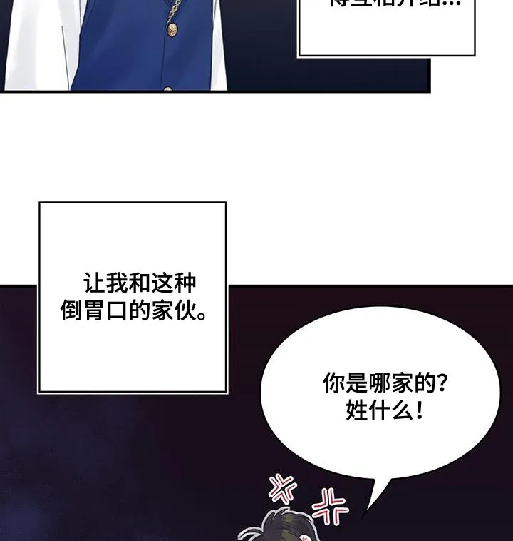 攻略异世界漫画,第45章：没礼貌的家伙11图