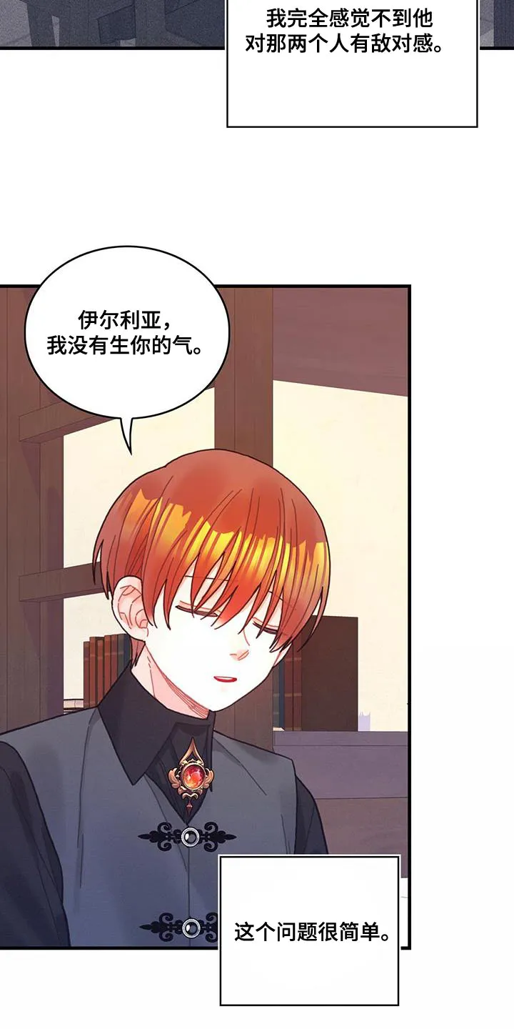 异界攻略漫画漫画,第70章：我不会烦你18图