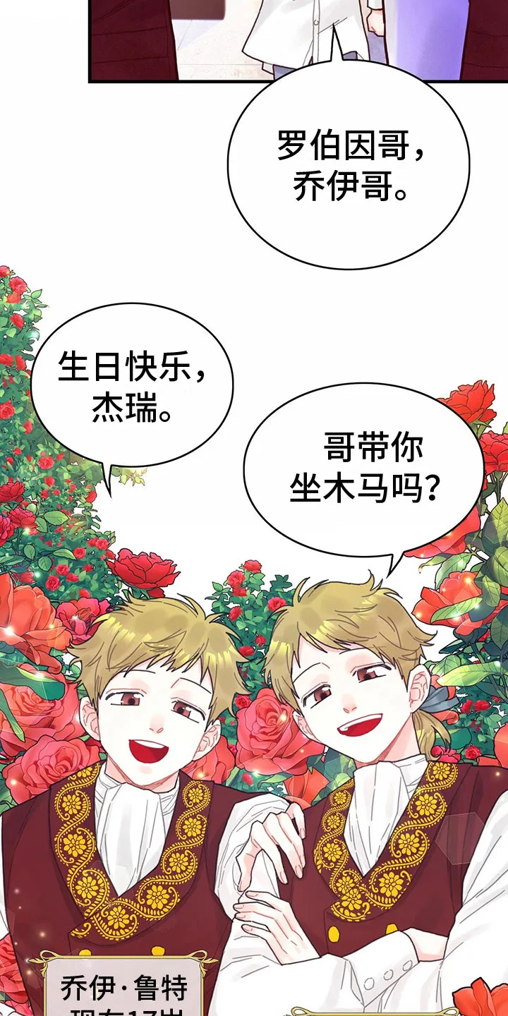 攻略异世界漫画,第36章：骗局6图