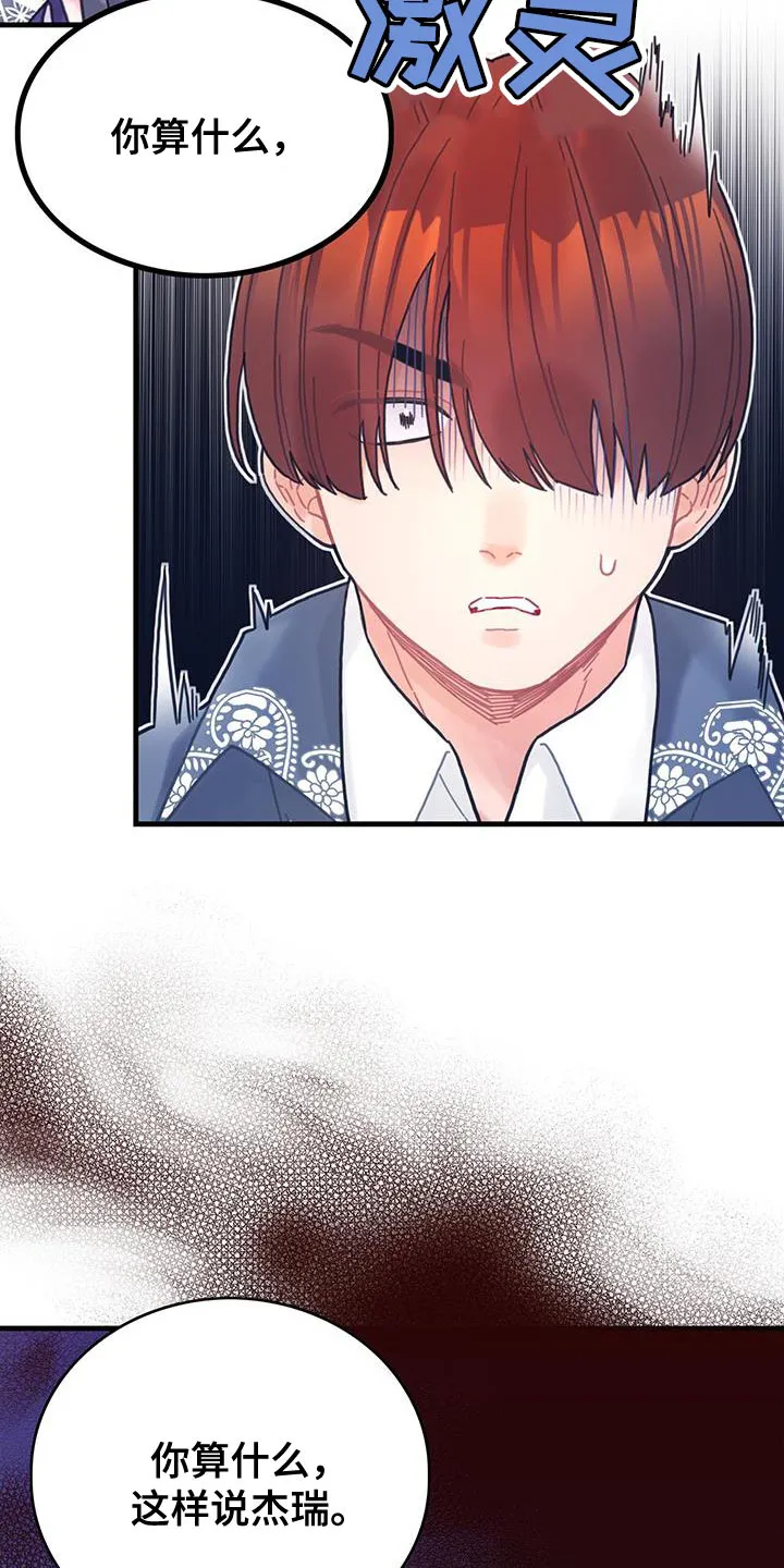 异界攻略漫画漫画,第54章：你算什么20图
