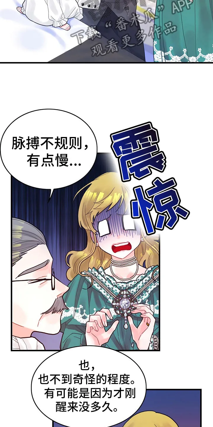 异世攻略日常漫画,第11章：气人11图