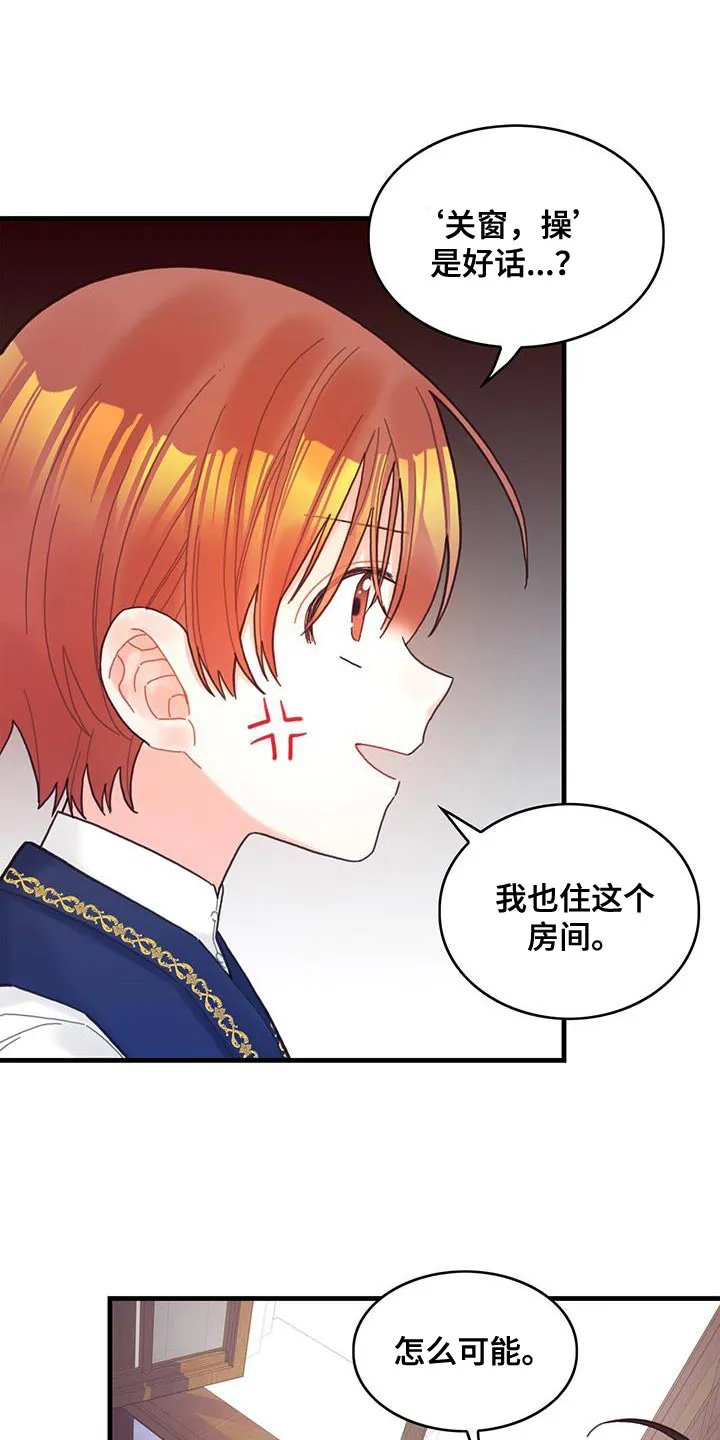 攻略异世界漫画,第45章：没礼貌的家伙1图