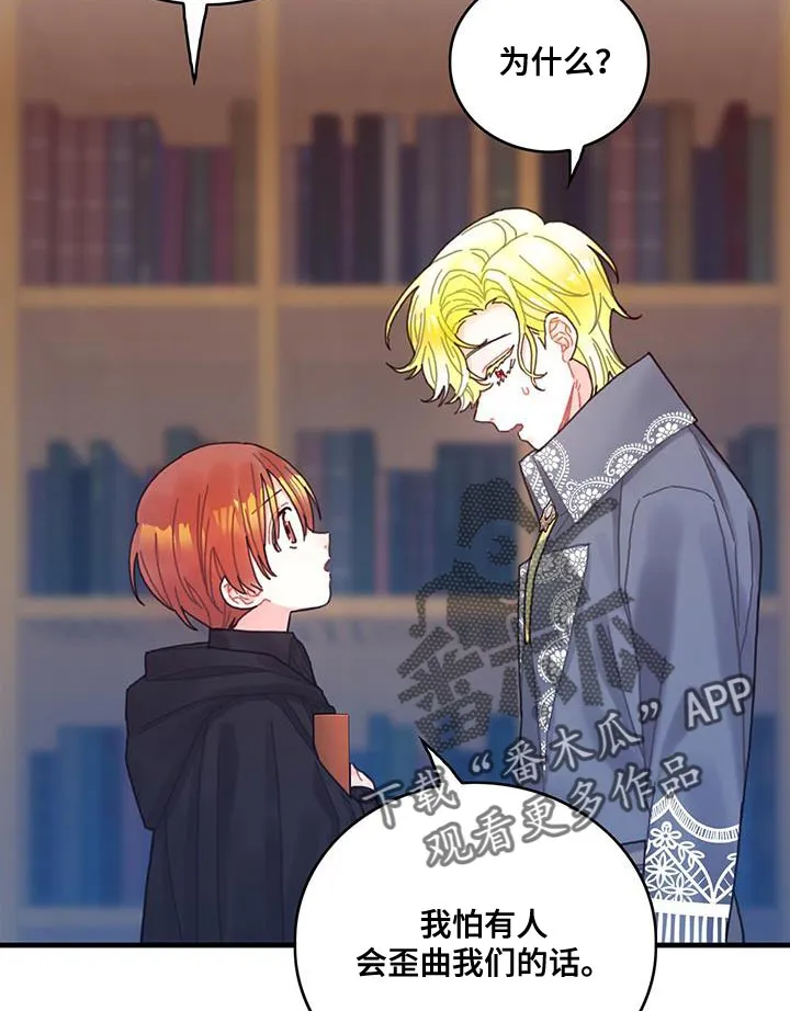 来攻略异世界吧漫画,第57章：真心担心11图