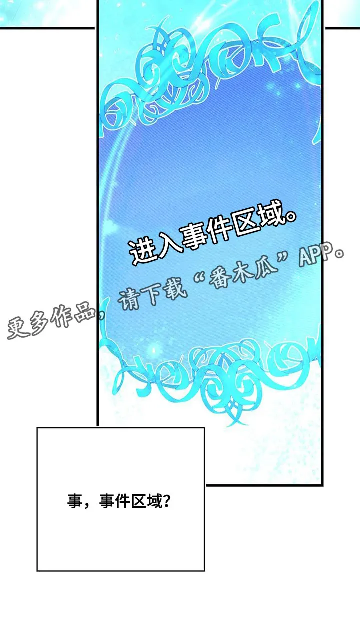 异界攻略漫画加林出漫画,第73章：事件区域33图