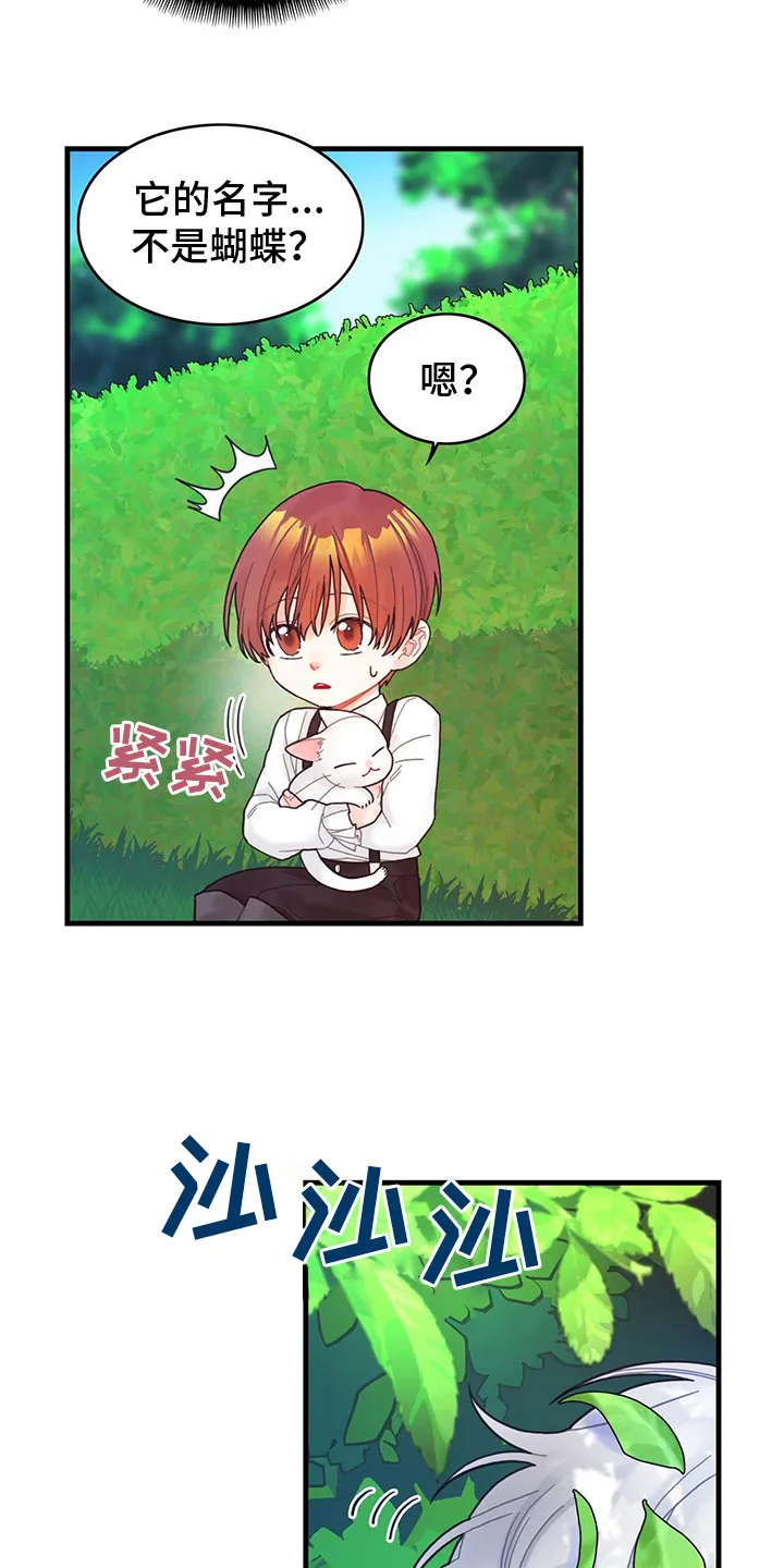 异界攻略漫画漫画,第9章：也是皇子？6图