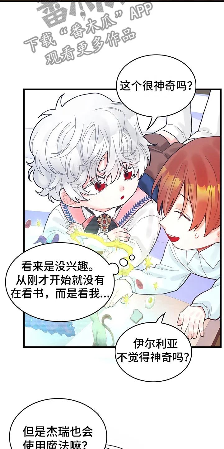 异界攻略漫画漫画,第16章：魔法苏醒14图