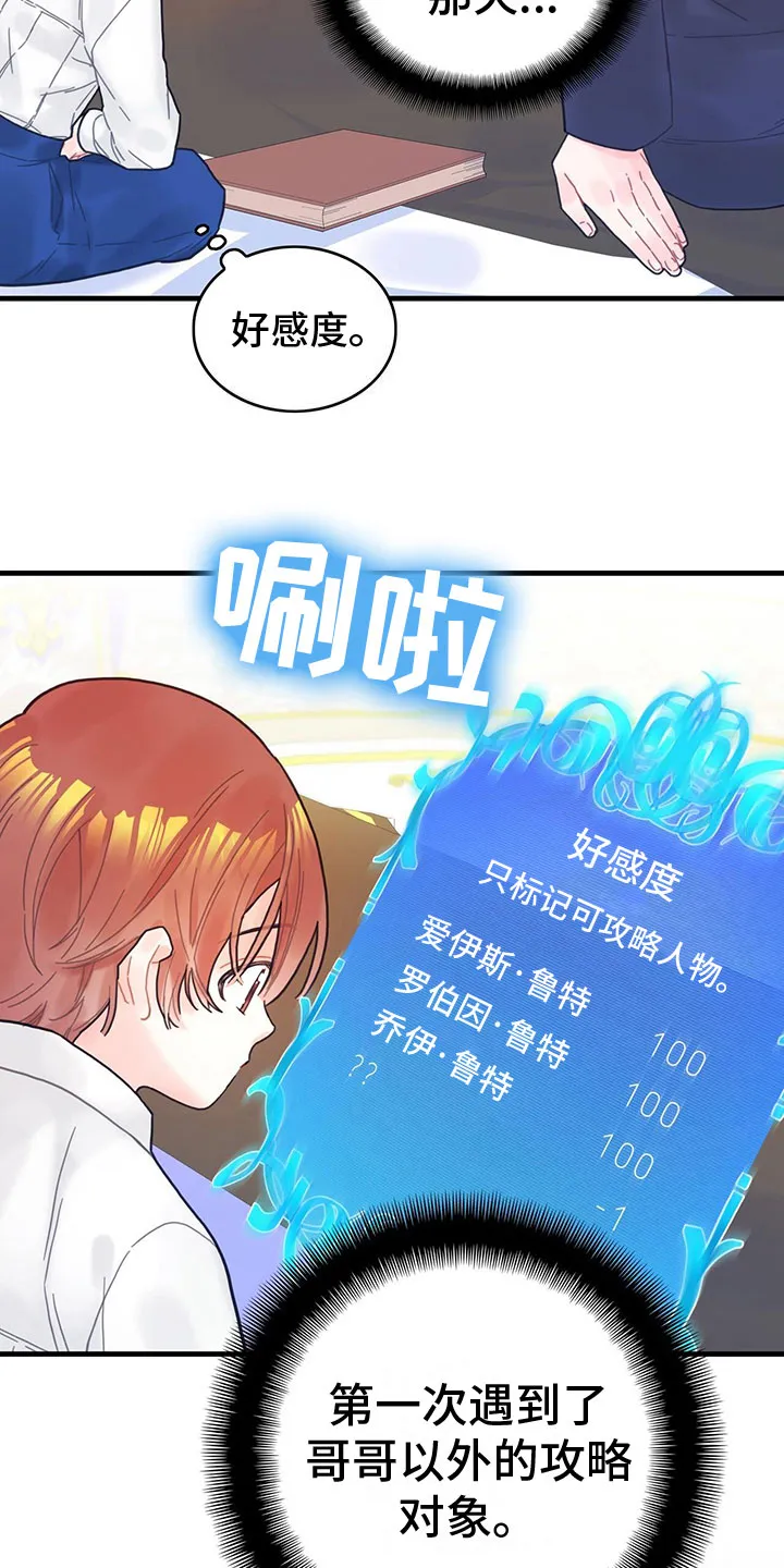 异界攻略漫画漫画,第5章：读心术？！5图