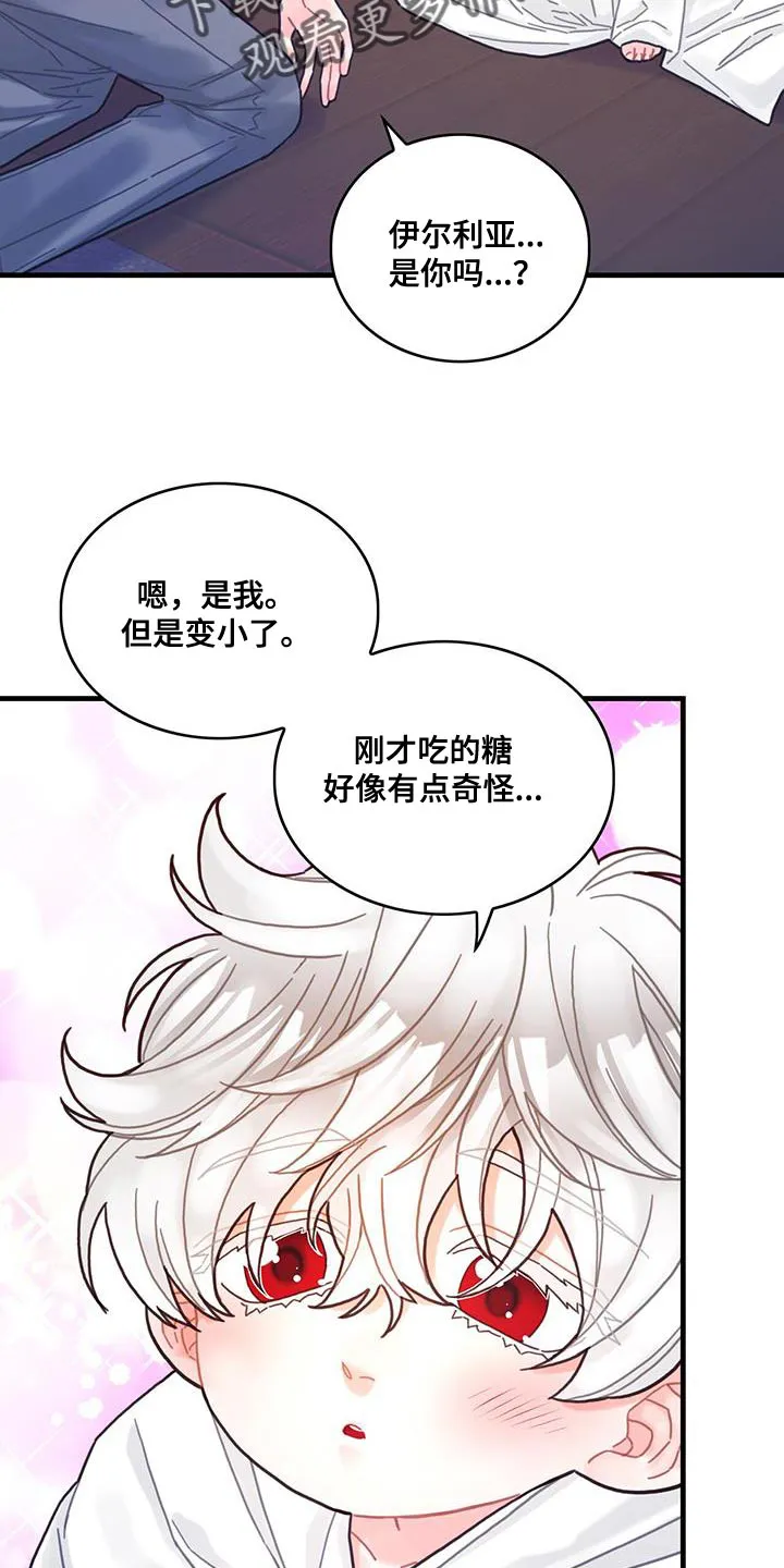 异界攻略漫画加林出漫画,第69章：变成小孩8图