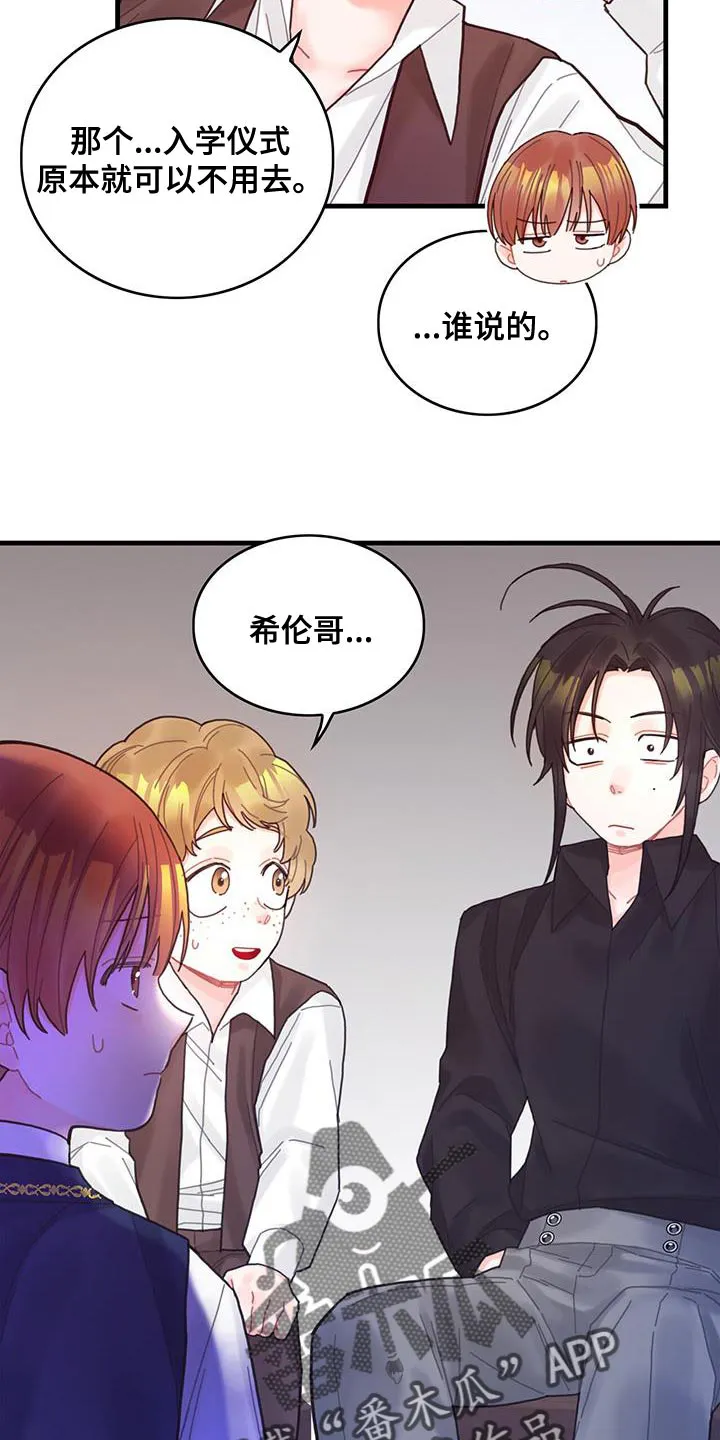 异界攻略漫画漫画,第46章：学院生活7图
