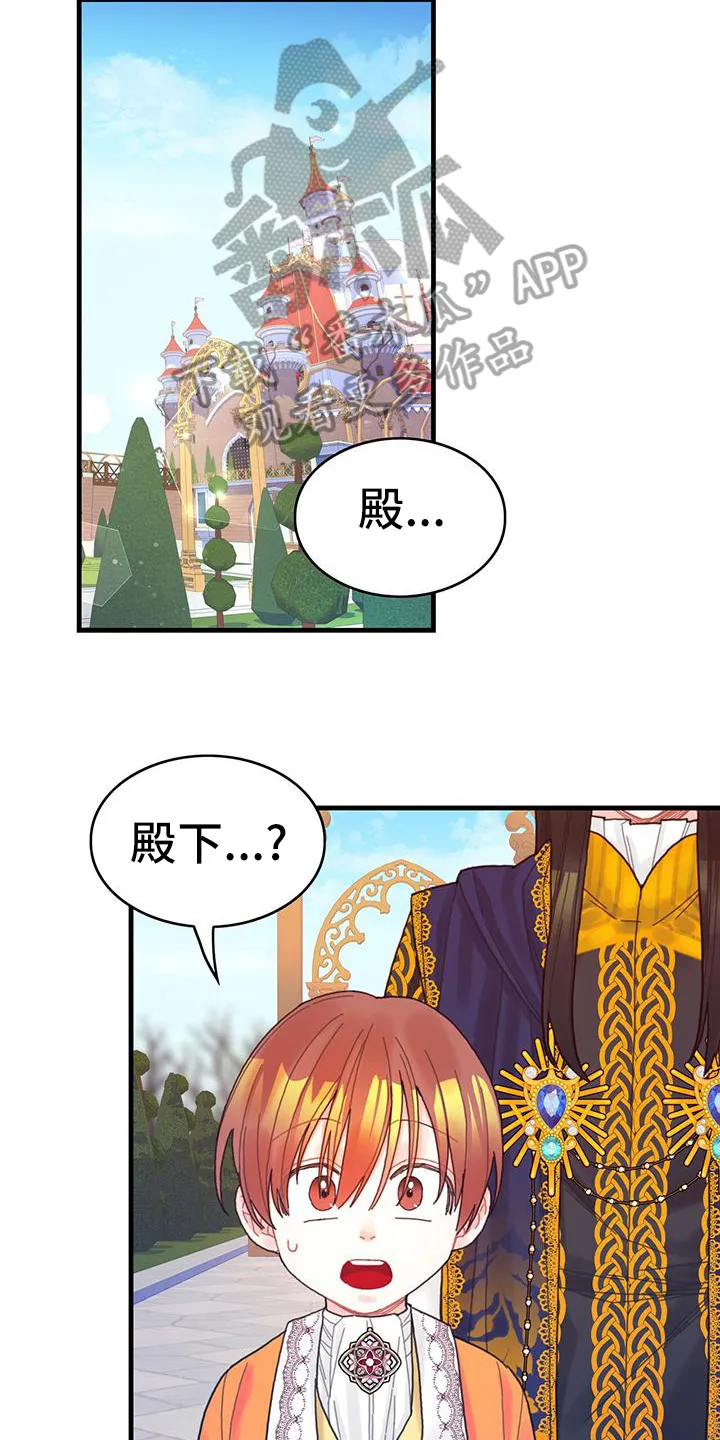 异界攻略漫画漫画,第40章：再见面16图