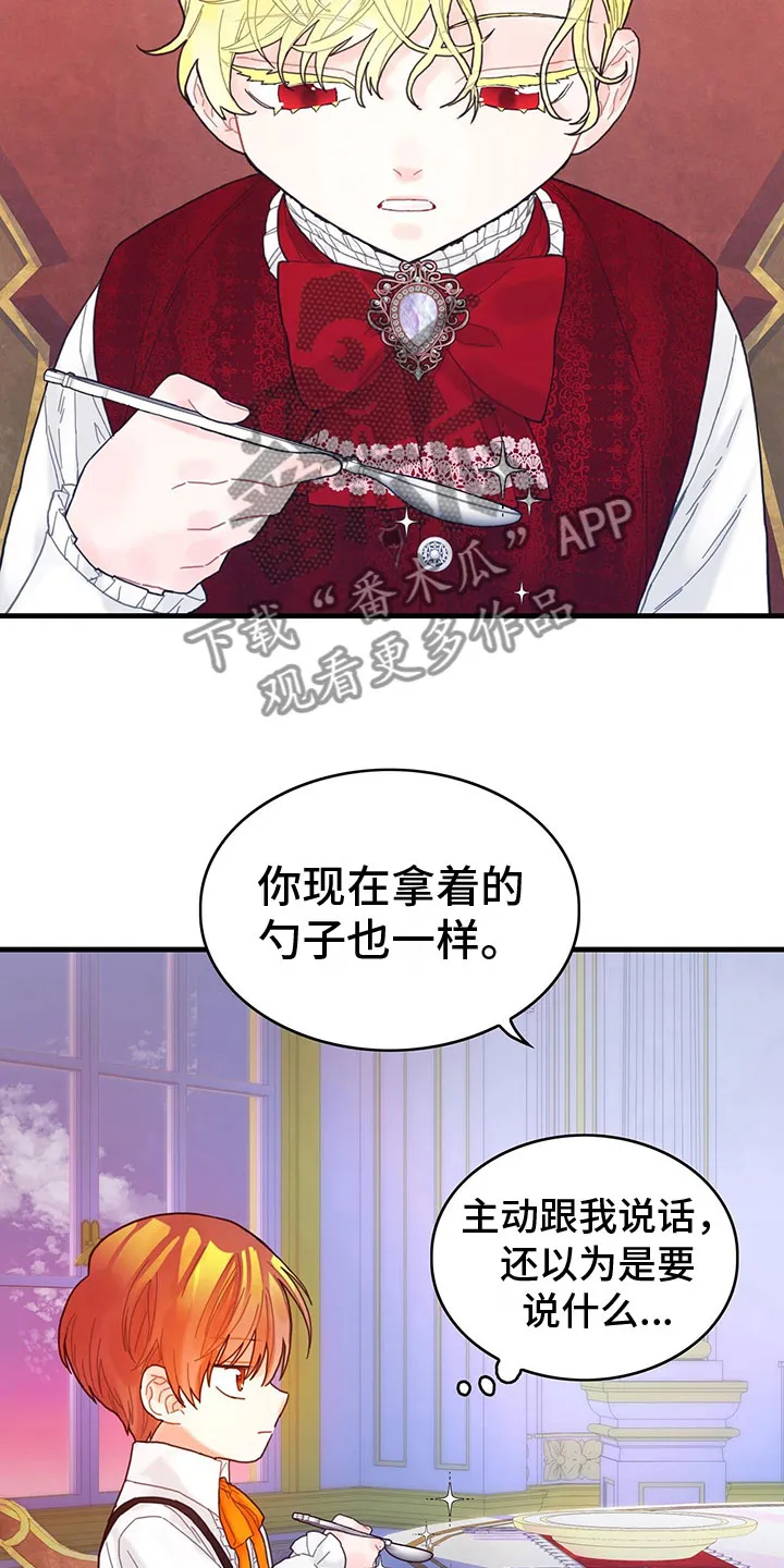 异界攻略漫画漫画,第10章：下毒15图