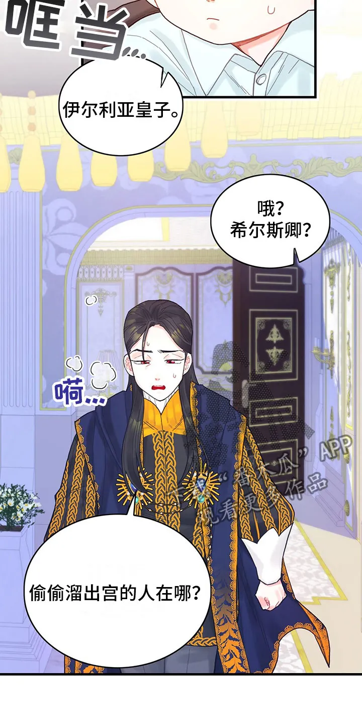 异界漫画行漫画,第17章：拜师3图