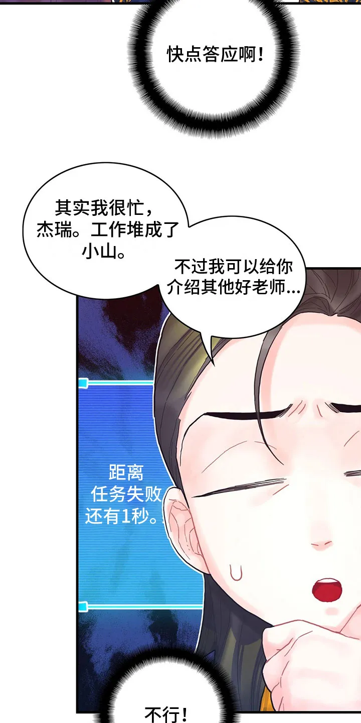 异界攻略漫画漫画,第18章：听到了7图