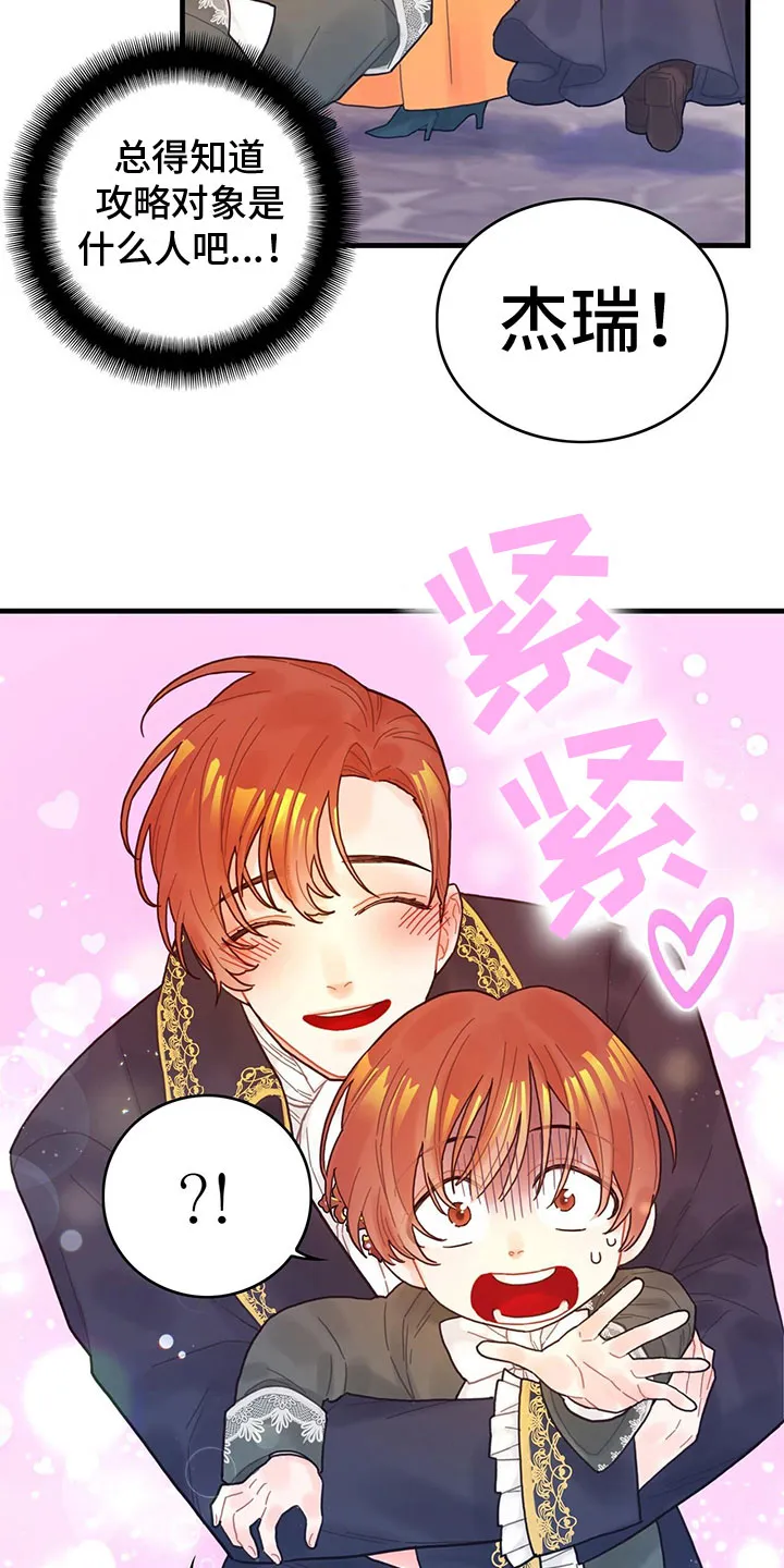 异界漫画行漫画,第4章：遇见16图