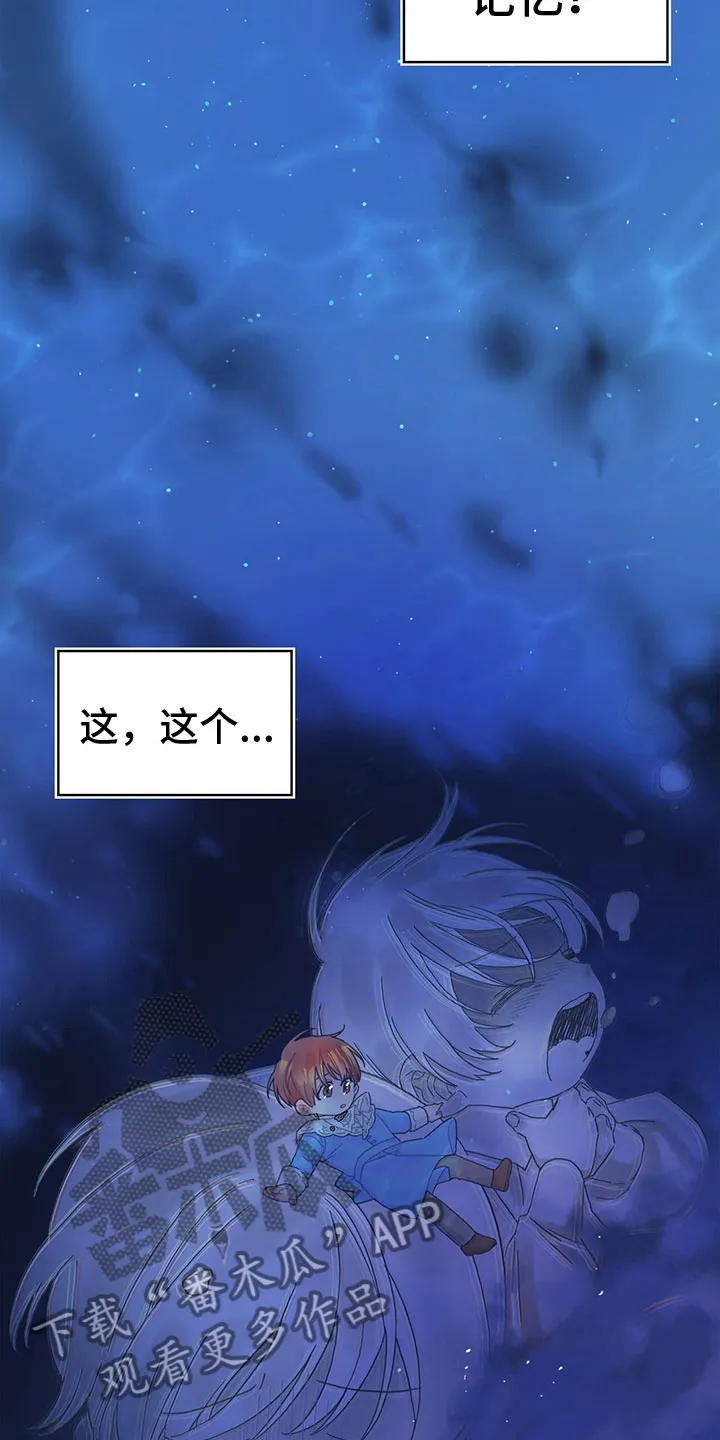 异世攻略日常漫画,第33章：掉入水中18图