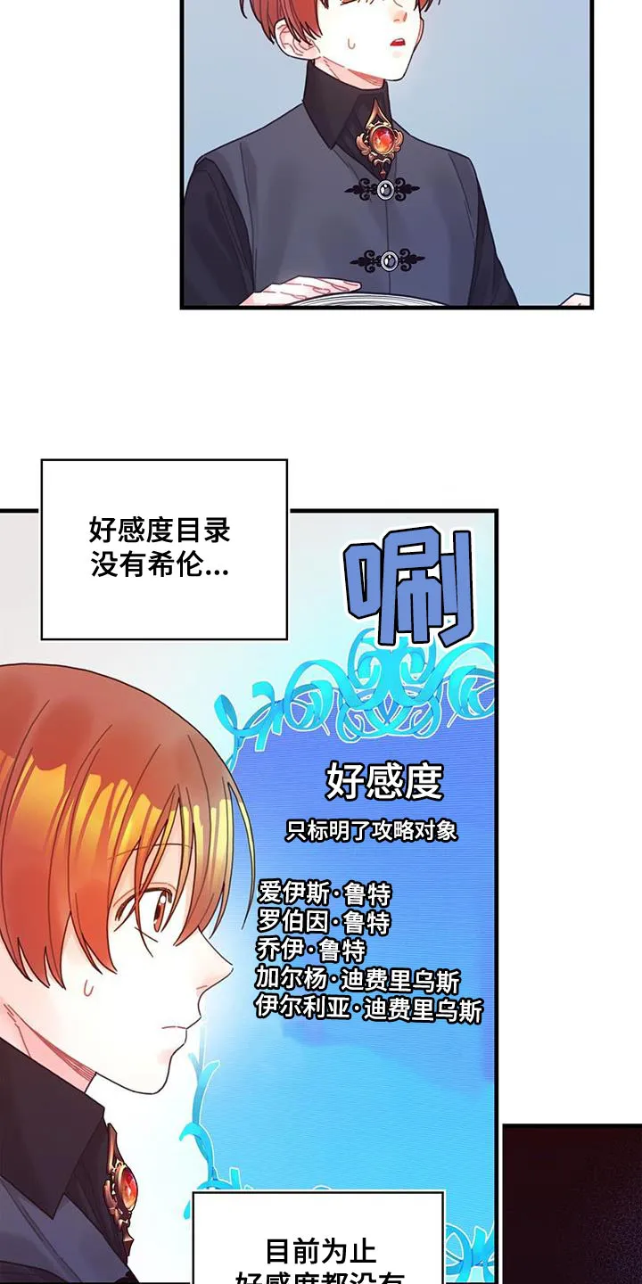 异界攻略漫画漫画,第61章：结局目录11图