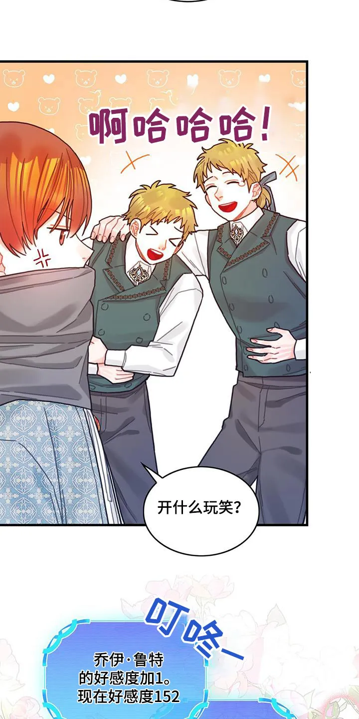 异界三攻略漫画,第84章：生日21图