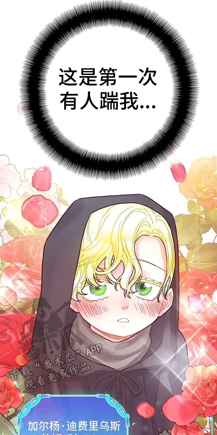 异界漫画小说漫画,第23章：踹他15图