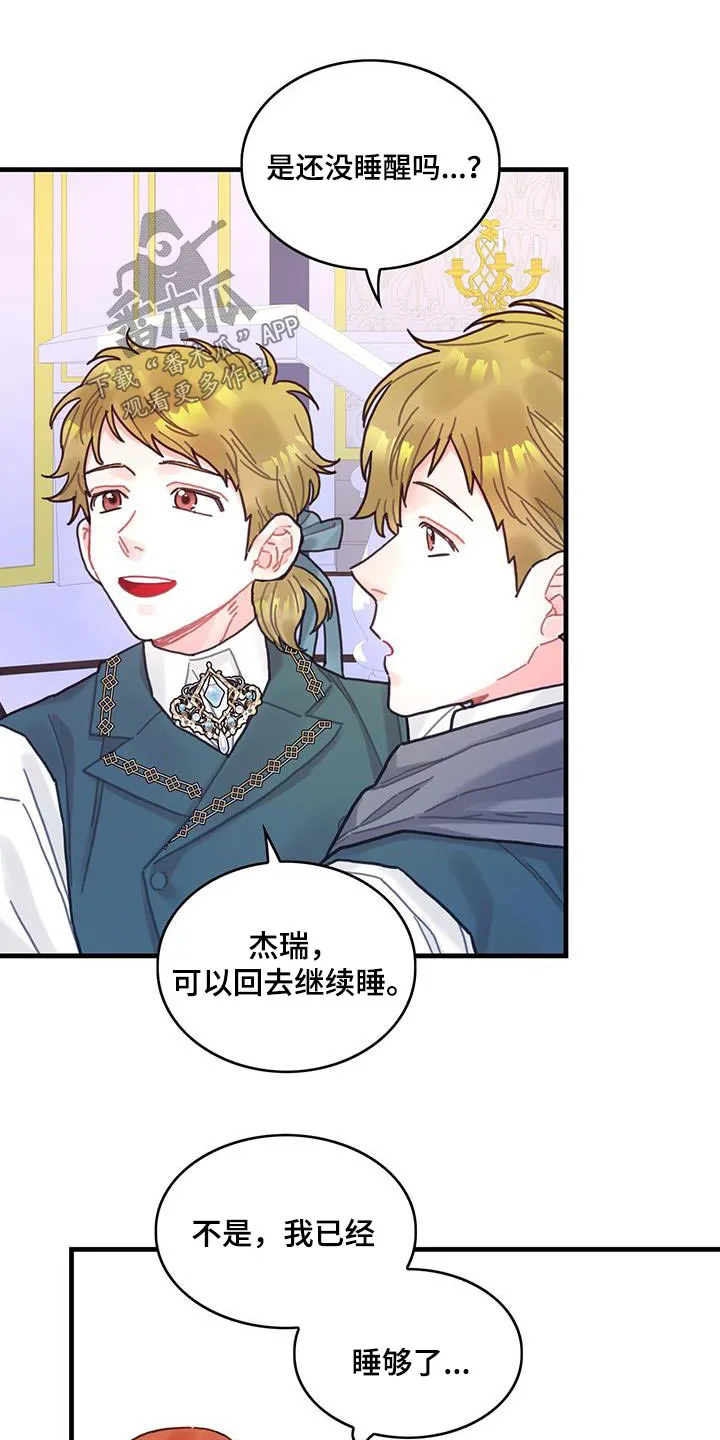 异界三攻略漫画,第84章：生日12图