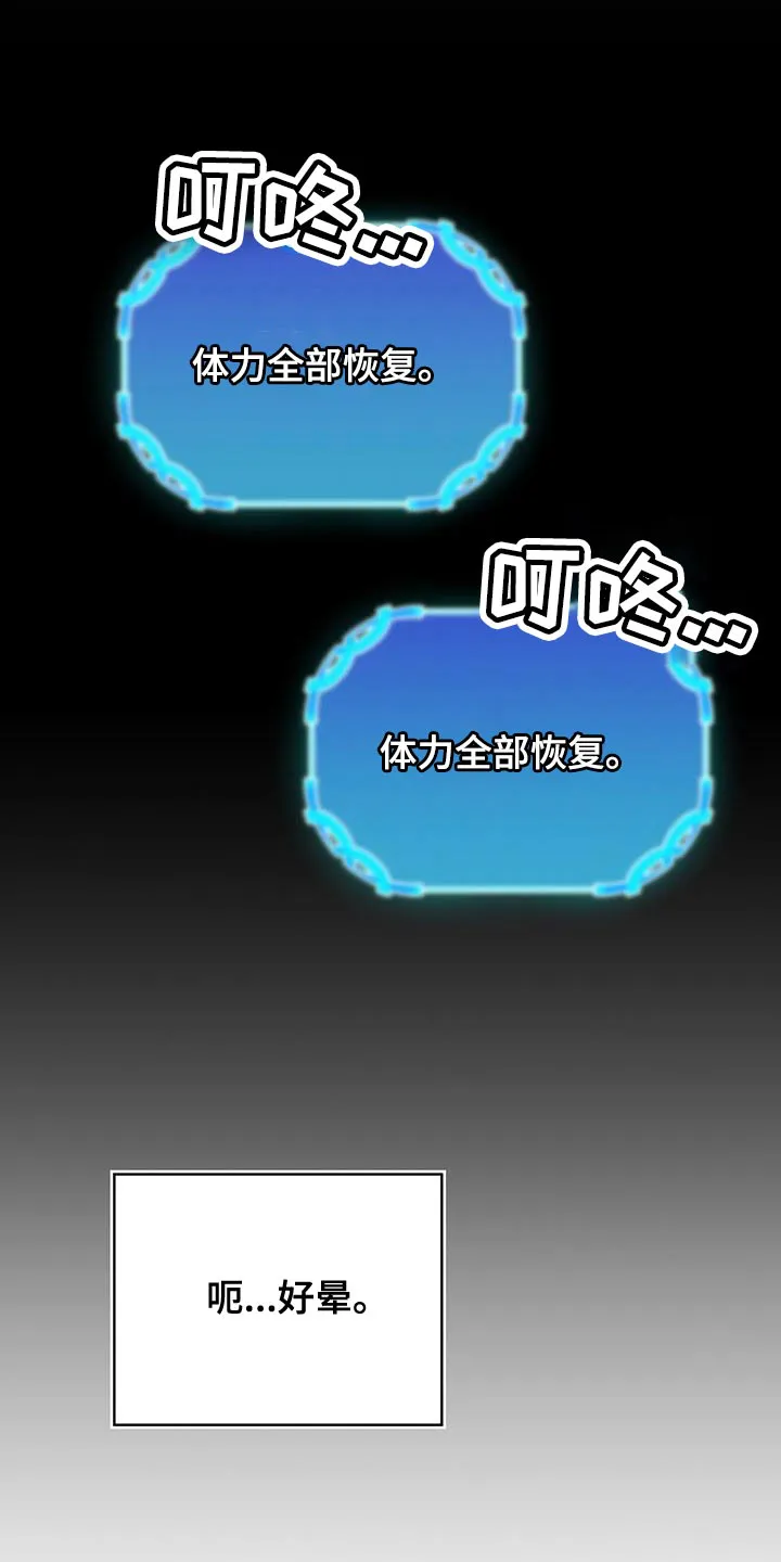 异界攻略漫画漫画,第87章：把你关起来12图
