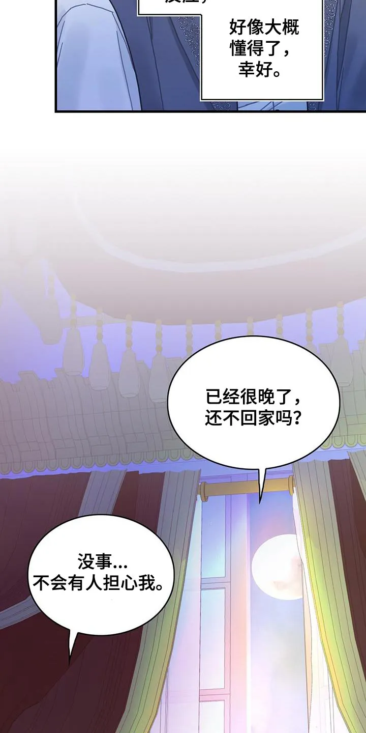 异界攻略漫画漫画,第90章：道别18图