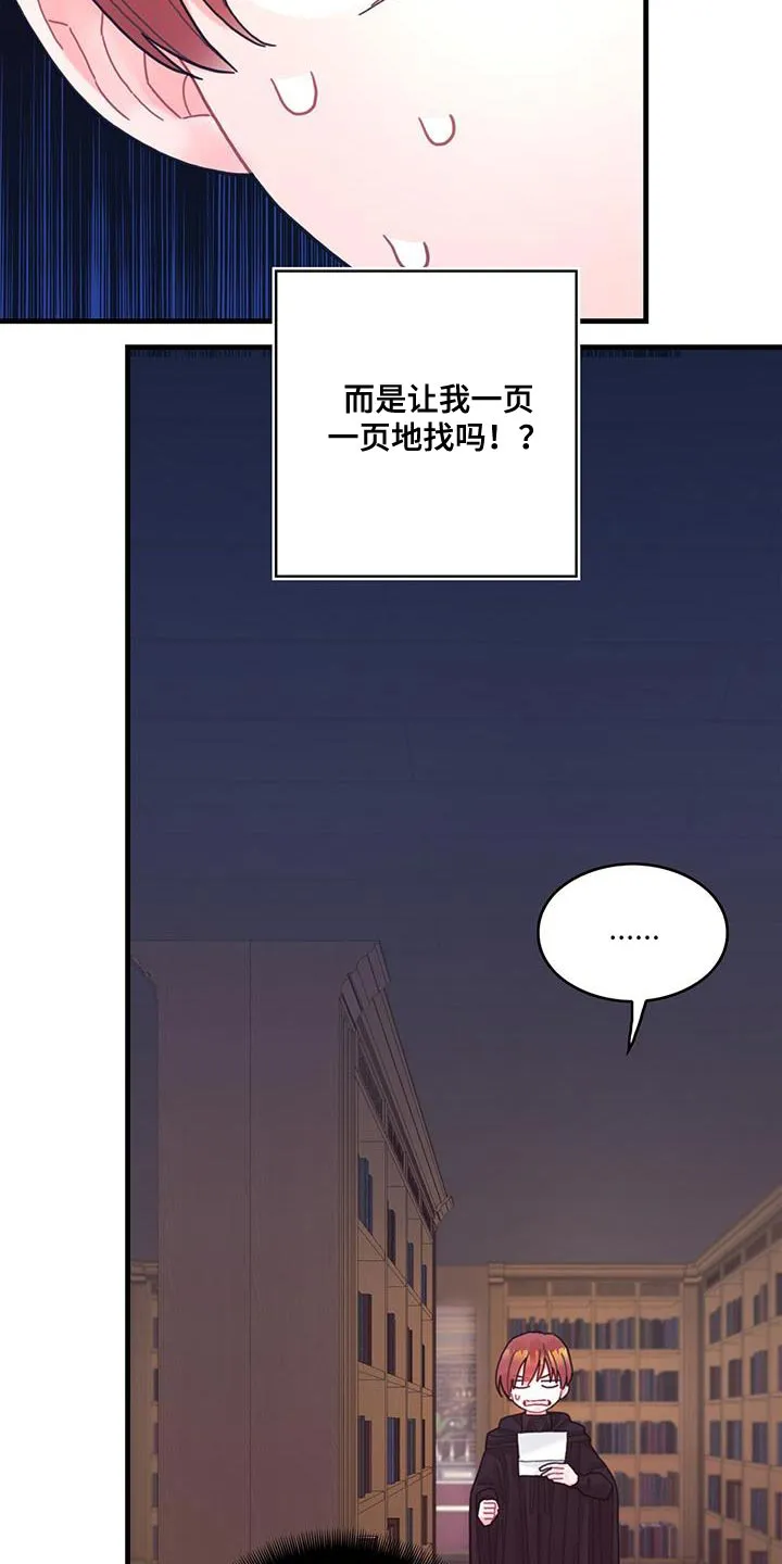 异界攻略漫画漫画,第58章：碎片7图
