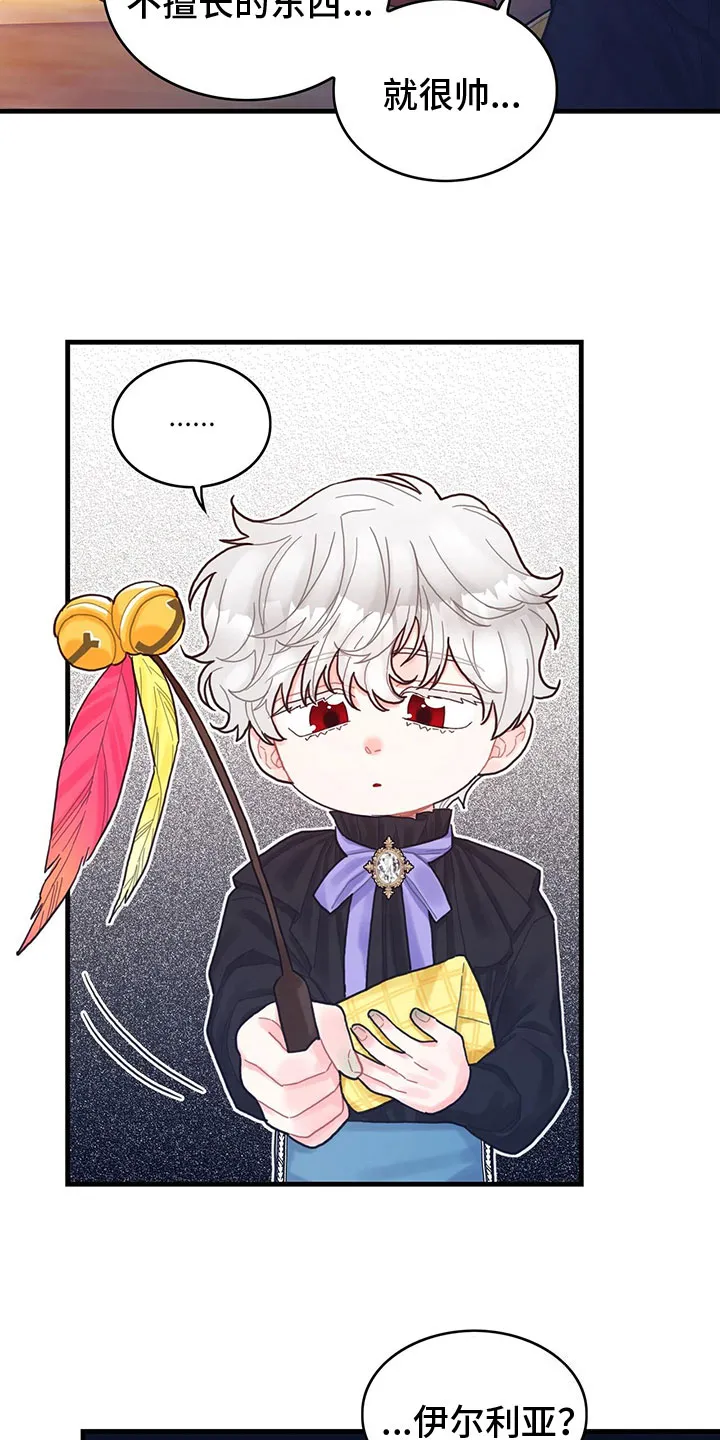 异界漫画小说漫画,第27章：心情变好12图
