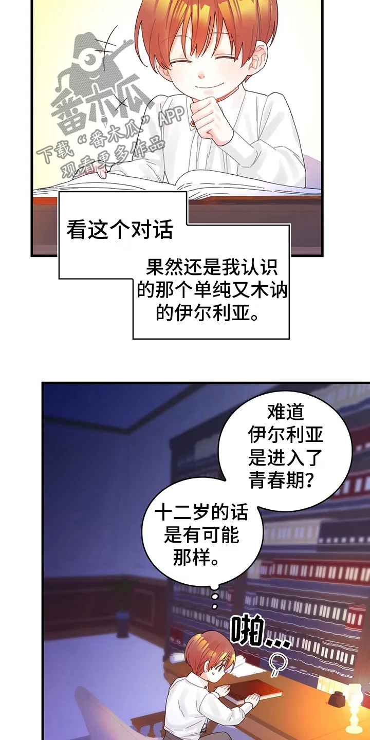 异界攻略漫画漫画,第37章：神奇日记12图