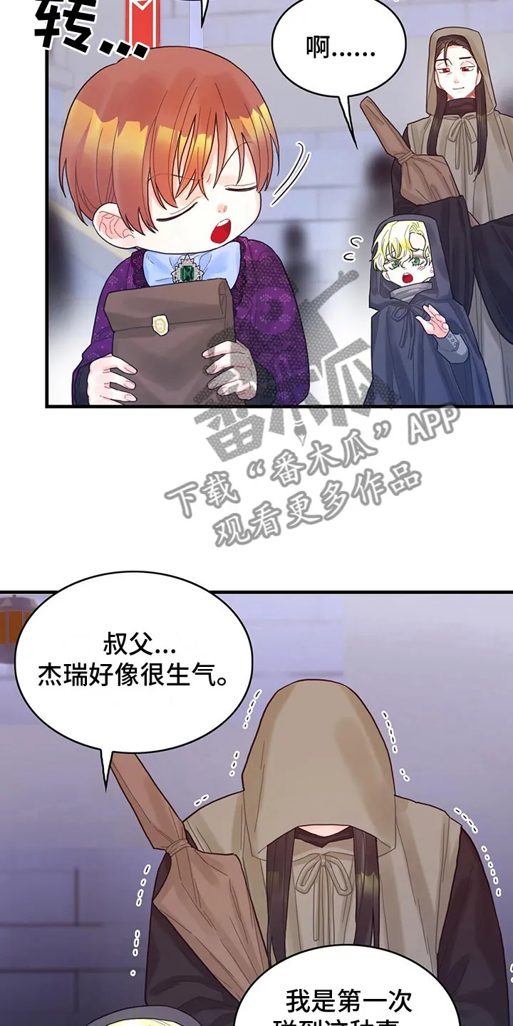 攻略异世界漫画,第24章：送礼6图