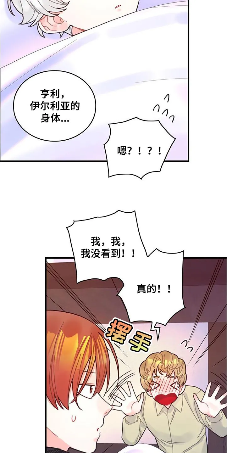 攻略异世界漫画,第72章：莫名其妙的误会8图
