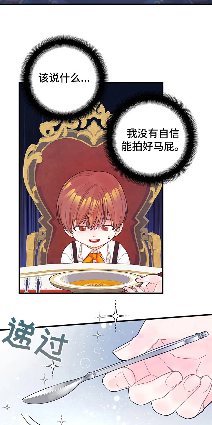 异界攻略漫画漫画,第10章：下毒13图